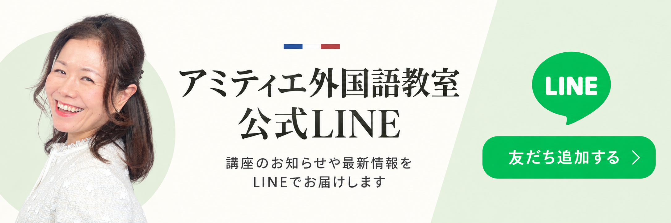 アミティエ外国語教室 公式LINE